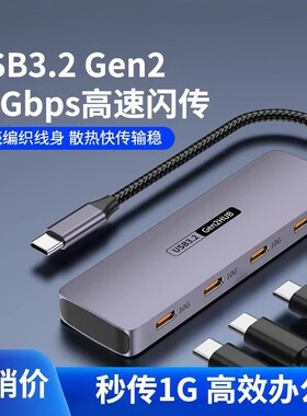 Type-C转Type-C扩展坞4口USB3.2