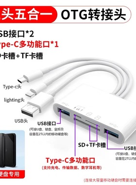 移动硬盘读取转接头typec手机电脑相机SD读卡器iPhone16/17拓展坞