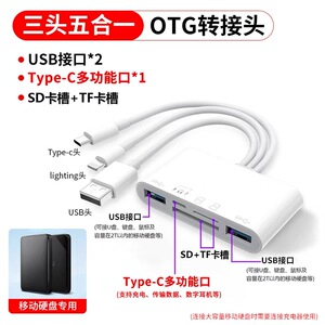 适用苹果安卓手机相机typec读卡器USB高速SD/tf移动硬盘OTG多合一