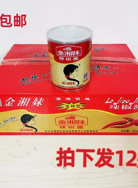 包邮金湘妹辣椒酱湖南辣椒酱12瓶*920g猛辣型辣椒酱湖南辣椒酱