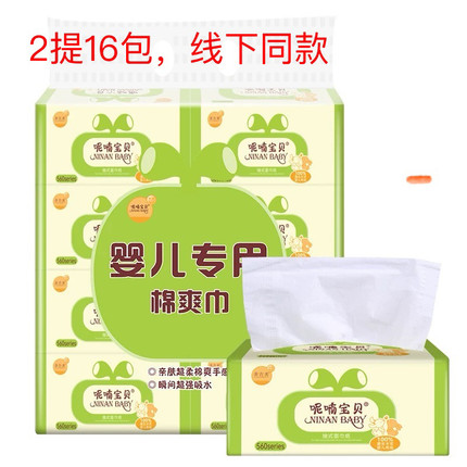 呢喃宝贝抽纸纸巾婴儿宝宝专用面巾纸超柔家庭装2提16包多吉美