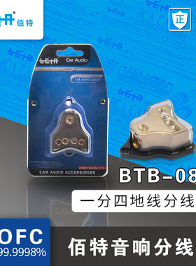 佰特 BTB-08C 一分四纯铜分线座 汽车音响分线座 功放负极分线座