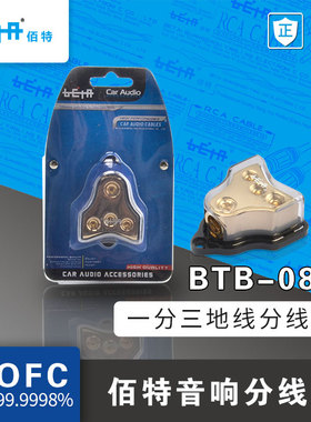 佰特 BTB-08B 一分三纯铜分线座 汽车音响分线座 功放负极分线座