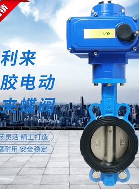 球墨衬胶体球墨板电动对夹蝶阀 D971J-10/16QB1 衬胶蝶阀电动蝶阀