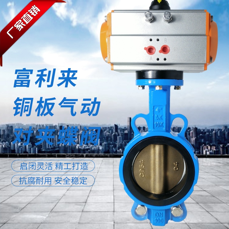 球墨体乙丙胶C954铜板气动对夹蝶阀D671X-10/16QT乙丙胶 气动蝶阀