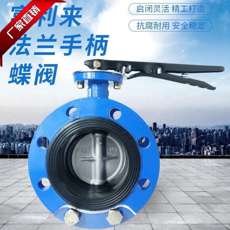 法兰蝶阀 法兰手柄对夹蝶阀D41X-10/16QB7 法兰蝶阀 球墨体 304板,五金/工具,蝶阀,淘宝优惠券,粉丝福利购,淘宝优惠卷