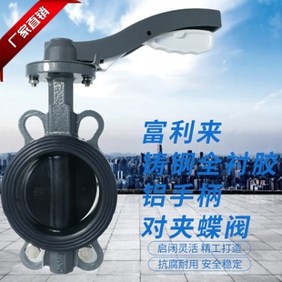 铸钢体全衬胶铝手柄对夹蝶阀D71J-10/16C/J衬胶蝶阀 手柄蝶阀碳钢
