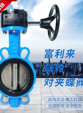 蜗轮蝶阀 蜗轮对夹蝶阀 D371X-10/16QB1 对夹蝶阀 球墨体 球墨板