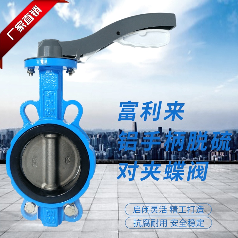 球墨体1.4529板铝手柄脱硫对夹蝶阀 D71X-10/16Q/1.4529脱硫蝶阀
