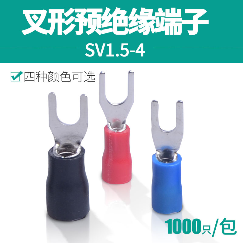 厂家直销铜鼻子 标准厚 冷压端子SV1.5-4叉形接线端头 1000只