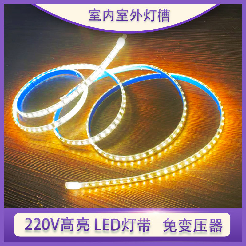 高压220VLED灯槽灯带