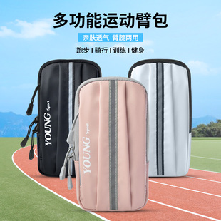 运动臂包流线款跑步健身户外骑行手机包反光条臂腕两用男女通用