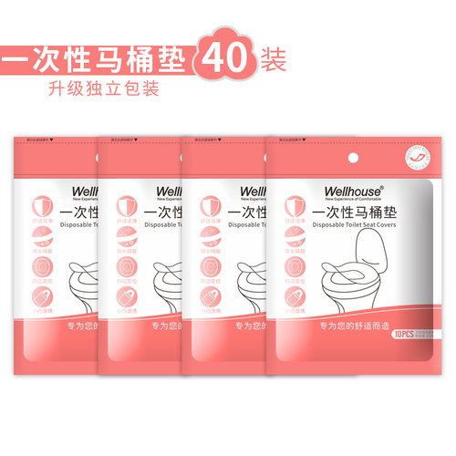 一次性马桶垫旅游酒店孕产妇坐便粘贴纸防水套厕所器旅行用品40片