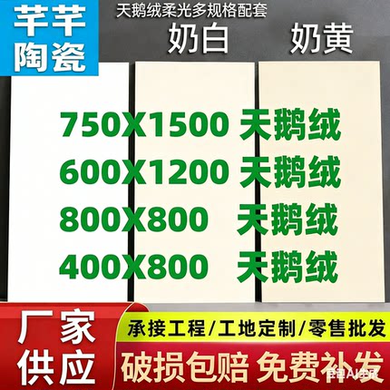 佛山通体瓷砖柔光砖800x800天鹅绒地砖奶油黄风纯白客厅750x1500