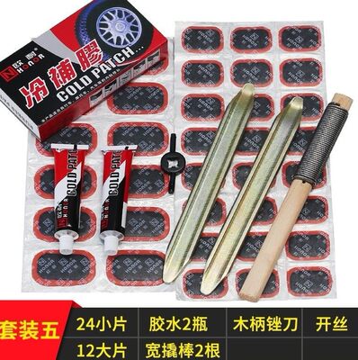 自行车补胎工具套装补胎胶片冷补胶内胎胶水电动车修补粘贴片神器