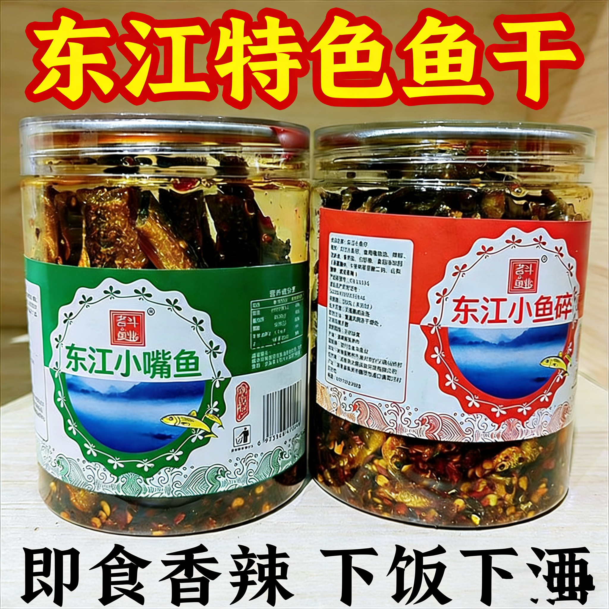 东江香辣手撕鱼 湖南特产即食鱼仔 下酒零食酥脆火焙鱼
