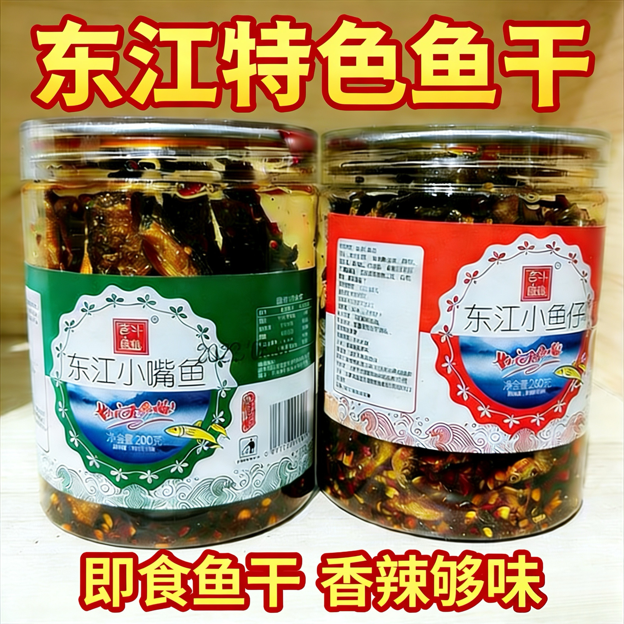 湖南柴火火焙手撕鱼 香辣即食鱼仔 下饭下酒酥脆鱼干