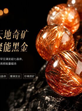 天然黑金超七手链发丝清晰异象水晶圆珠单圈手串能量水晶货源