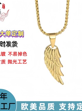 潮流饰品男欧美不锈钢天使翅膀挂件时尚个性羽毛不锈钢挂坠项