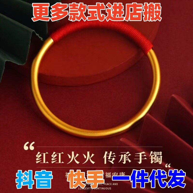 越南沙金手镯女古法实心传承手环红绳素圈仿黄金闭口手环饰品