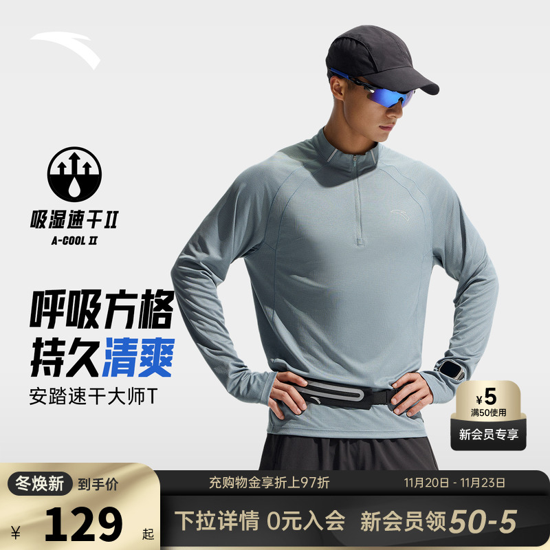 安踏吸湿速干跑步训练运动T恤男款半拉链长袖T恤带指扣手表孔