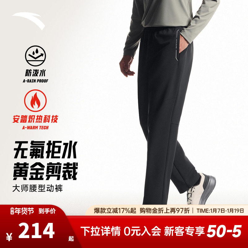 安踏大师腰型动裤丨无氟防泼水运动长裤男士冬季新款直筒休闲裤子,运动服/休闲服装,运动长裤,淘宝优惠券,粉丝福利购,淘宝优惠卷