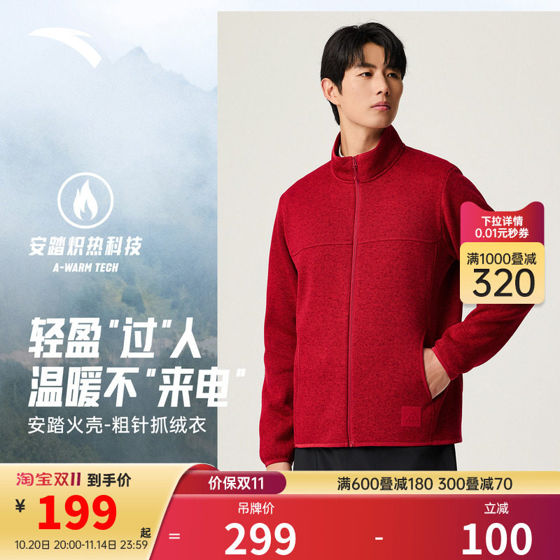【Z哥同款】安踏火壳大地之壳3粗针抓绒衣户外立领夹克保暖外套