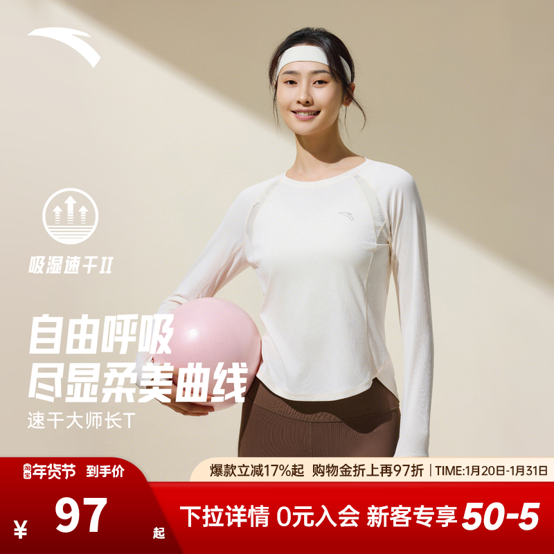 安踏跑步速干T长袖t恤女冬季吸汗透气瑜伽训练服修身打底运动上衣,运动服/休闲服装,运动T恤,淘宝优惠券,粉丝福利购,淘宝优惠卷