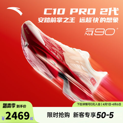 安踏C10 PRO 2代丨竞速跑鞋男运动鞋2026春季新款跑步鞋112615574
