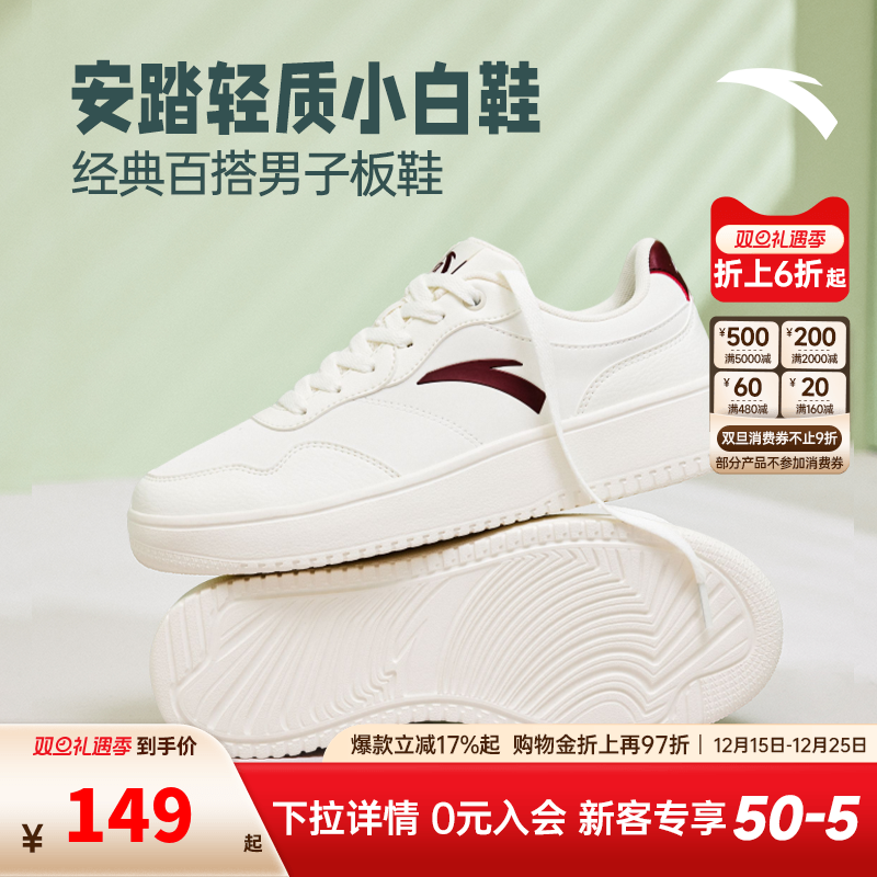 安踏男子经典潮流板鞋