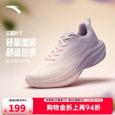 安踏叶子跑步鞋女2026夏季新款轻质厚底增高慢跑运动鞋122615536