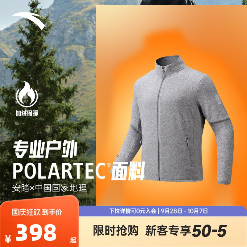 安踏×中国国家地理丨Polartec立领抓绒衣男士保暖外套152546708