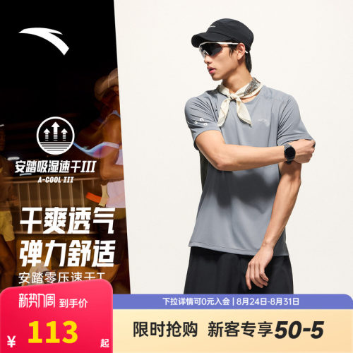 安踏零压速干T丨C10跑步短袖男夏季新款透气时尚路跑运动t恤上衣