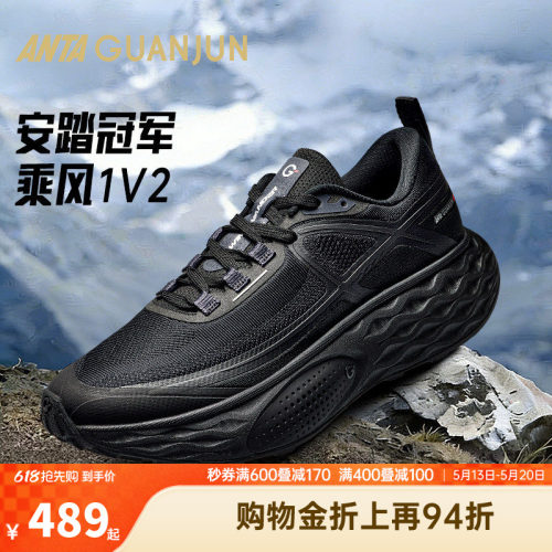 安踏冠军男鞋乘风1V2 | 户外跑鞋减震稳定耐久运动鞋男112546620A