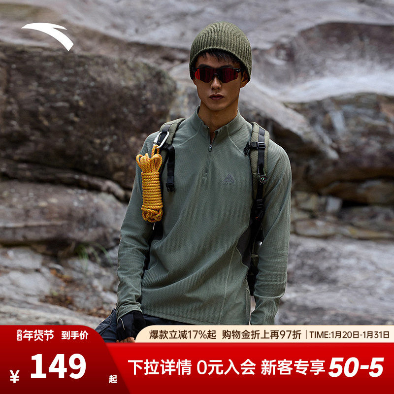 安踏轻暖T丨大地之壳华夫格保暖长袖打底衫男子冬季半拉链运动长T,运动服/休闲服装,运动T恤,淘宝优惠券,粉丝福利购,淘宝优惠卷
