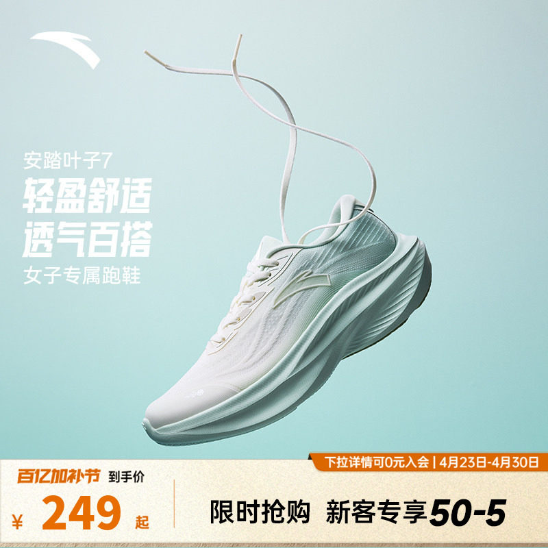安踏叶子7 | 轻质厚底舒适跑鞋女鞋有氧慢跑缓震回弹运动鞋跳绳鞋