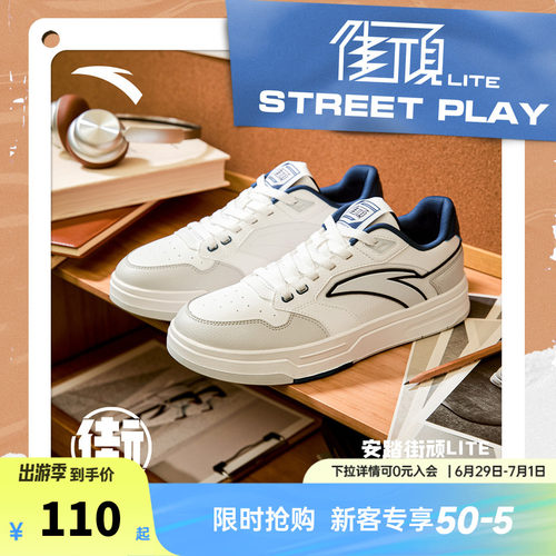 安踏街顽LITE丨经典低帮板鞋男女同款情侣小白鞋运动鞋112538051