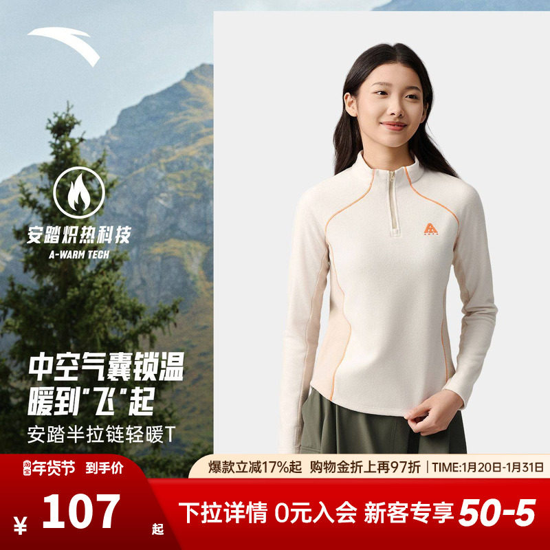 安踏轻暖T丨半开襟户外抓绒衣女2025秋冬修身显瘦长袖t恤运动上衣,女装/女士精品,卫衣/绒衫,淘宝优惠券,粉丝福利购,淘宝优惠卷