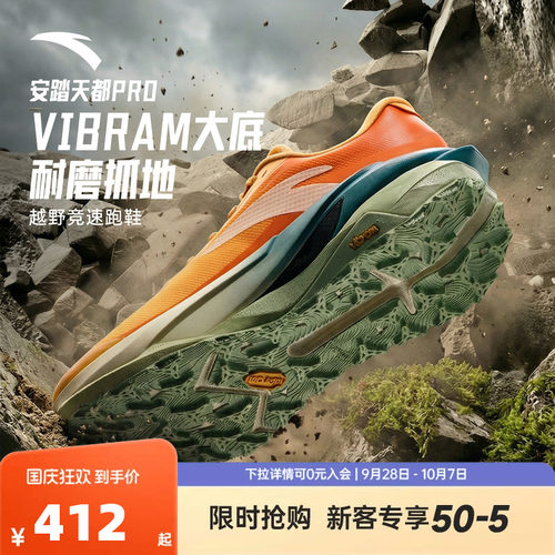 安踏天都PRO丨VIBRAM大底耐磨户外越野跑步鞋男徒步鞋112615597