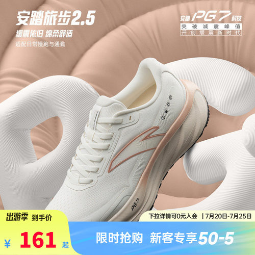 安踏旅步2.5丨PG7缓震女跑步鞋2026夏季新款慢跑运动鞋 122545545