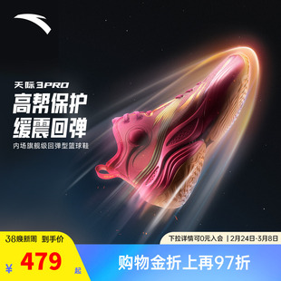 安踏天际3PRO篮球鞋缓震回弹耐磨官方专业实战运动高帮篮球鞋男