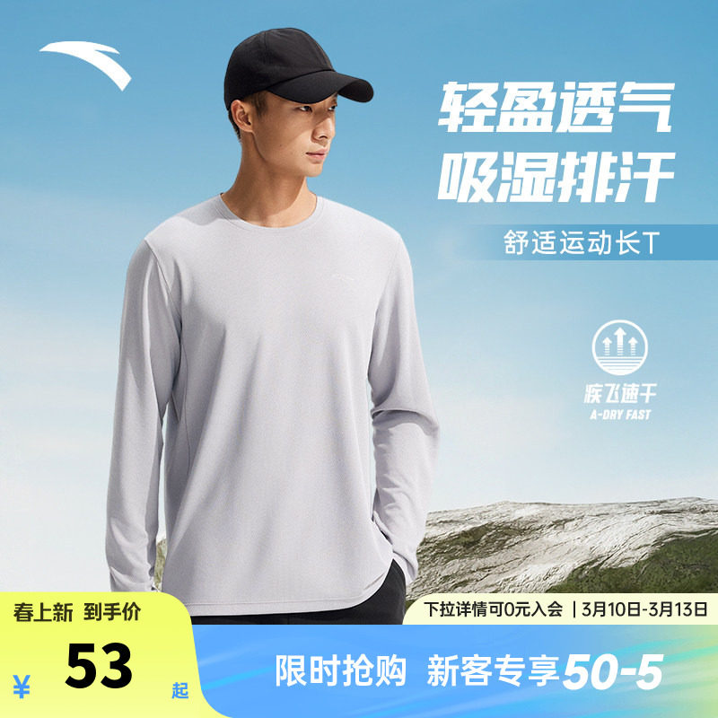 安踏速干T丨长袖t恤男士春季2026新款健身衣跑步训练服运动服上衣