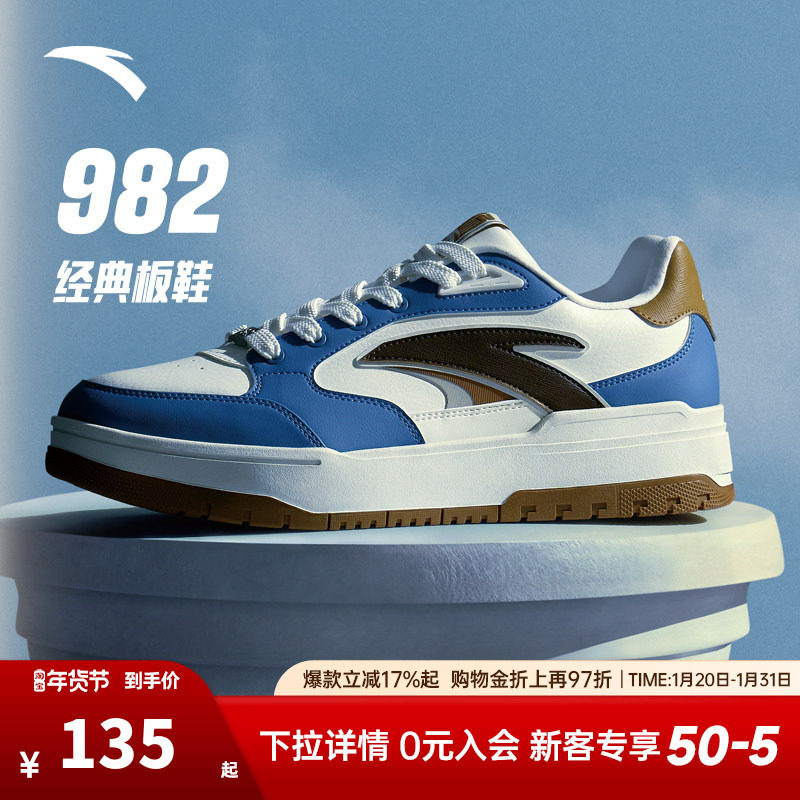 安踏【王一博同款】982板鞋男款新款厚底运动休闲鞋112448068,运动鞋new,板鞋,淘宝优惠券,粉丝福利购,淘宝优惠卷