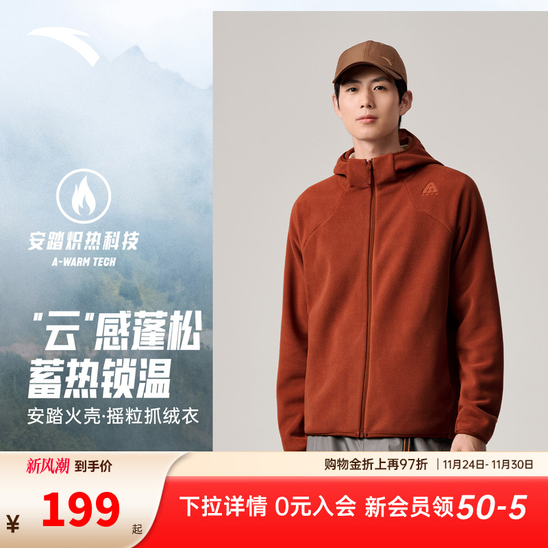 安踏火壳抓绒衣丨大地之壳3.0男士保暖绒摇粒绒外套连帽防风上衣