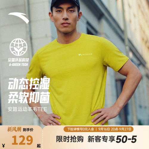 安踏零压速干T丨C100美利奴羊毛速干衣跑步短袖男秋T恤152625101