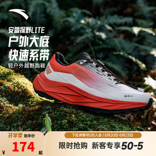 安踏探野LITE | 轻户外徒步登山鞋缓震越野跑鞋男耐磨防滑运动鞋