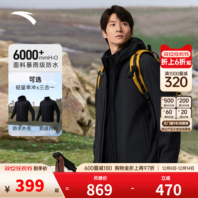 安踏水壳3.0三合一冲锋衣丨户外蓝色冲锋衣男防风防水夹克登山服