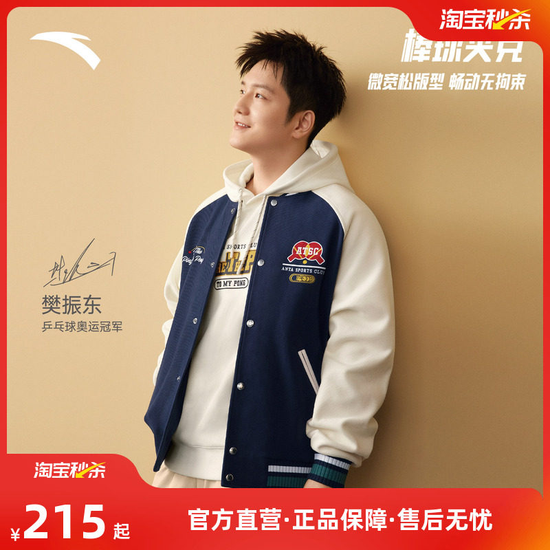 【樊振东同款】安踏美式复古棒球服夹克男休闲外套上衣152618702S