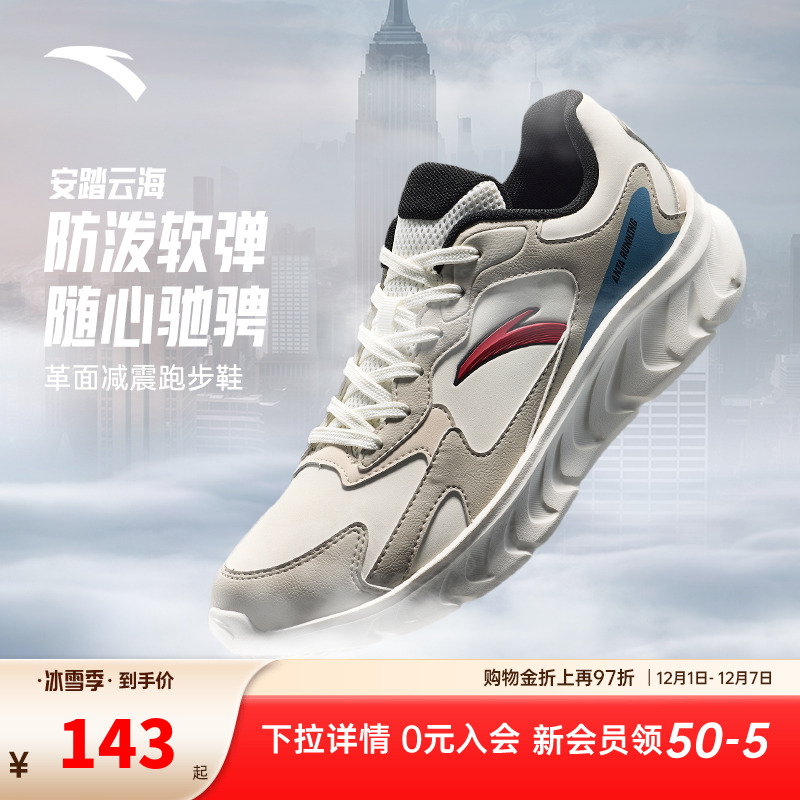 安踏云海丨轻质不累脚跑步鞋男鞋2025秋季新款舒适软底旅游运动鞋