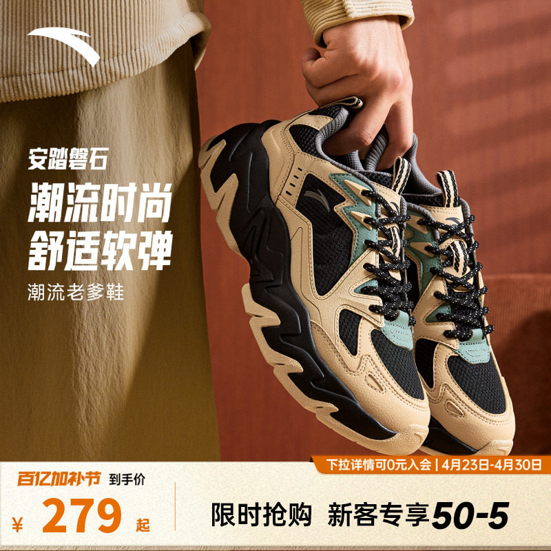 安踏磐石丨潮流撞色复古休闲鞋男舒适软底老爹鞋运动鞋112548856